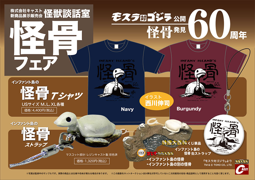 12／7(土)東京 #怪獣談話室 TIME SHARING 代々木駅西口前 イベント詳細