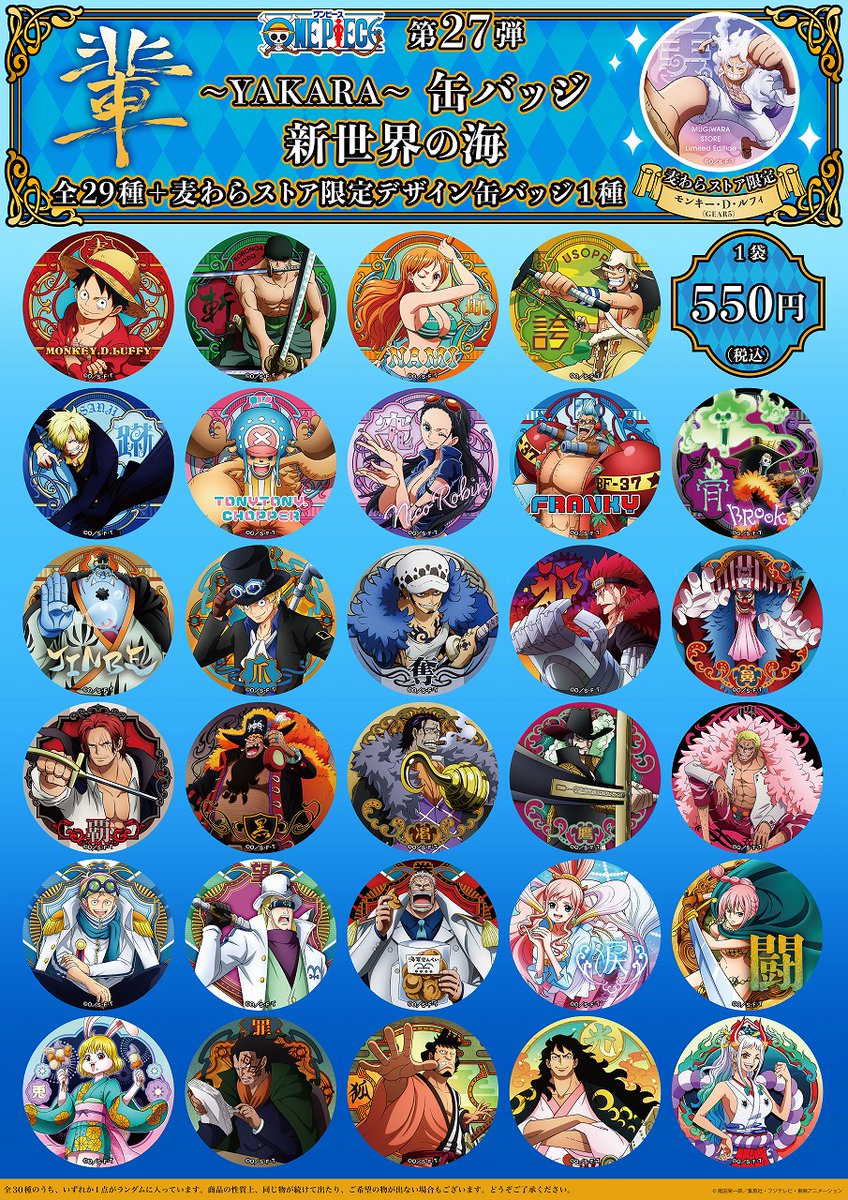 新商品】麦わらストア限定 ワンピース 