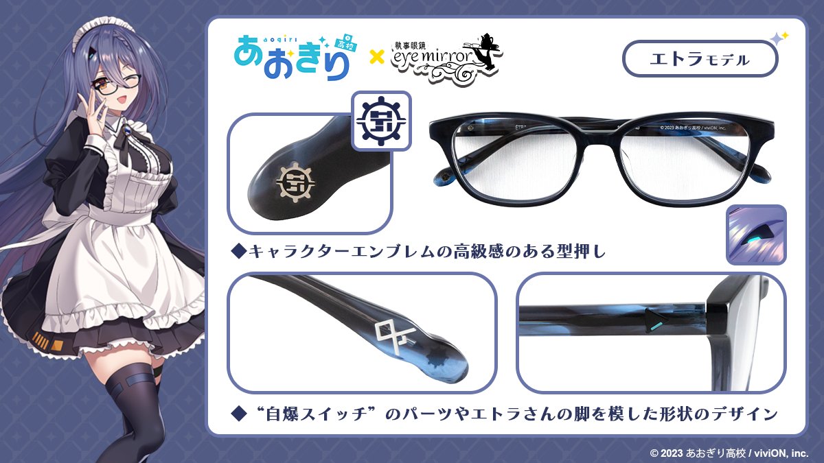 ◥◣#あおぎり高校 コラボ眼鏡 エトラ モデル◢◤ エトラさん監修！ 黒