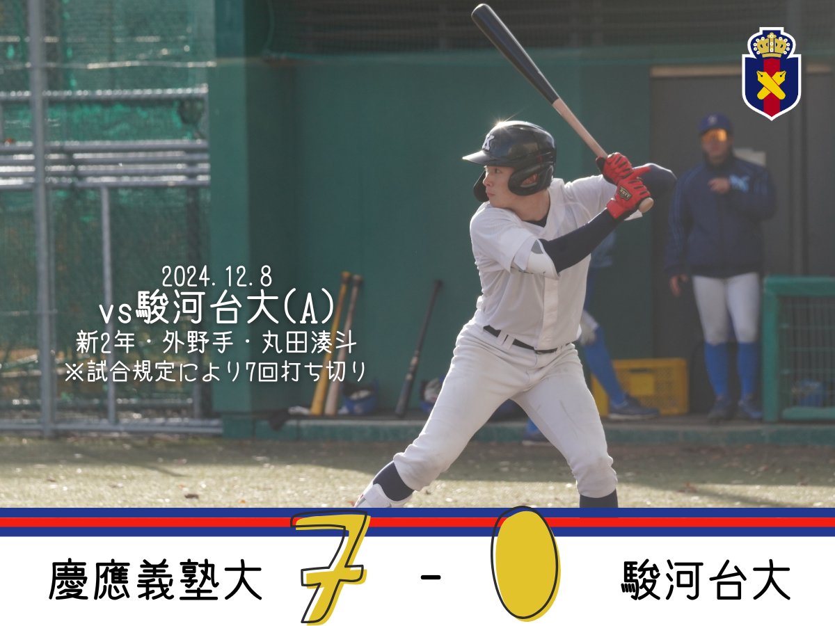 慶應義塾大学 丸田湊斗 直筆サイン② 高校 甲子園 ユニフォーム
