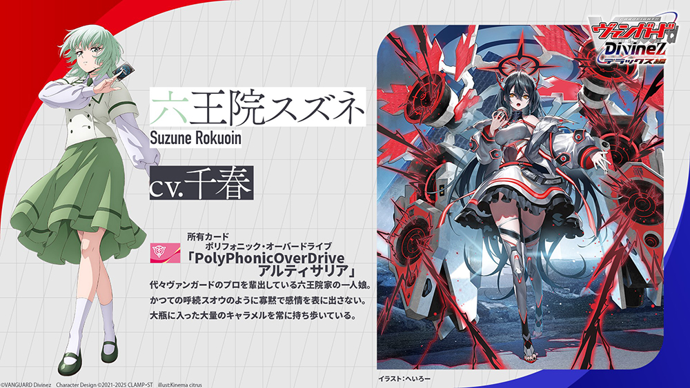 🟥🟦ヴァンガード Divinez デラックス編 🟦🟥 ˗ˏˋ キャラクター紹介ˎˊ