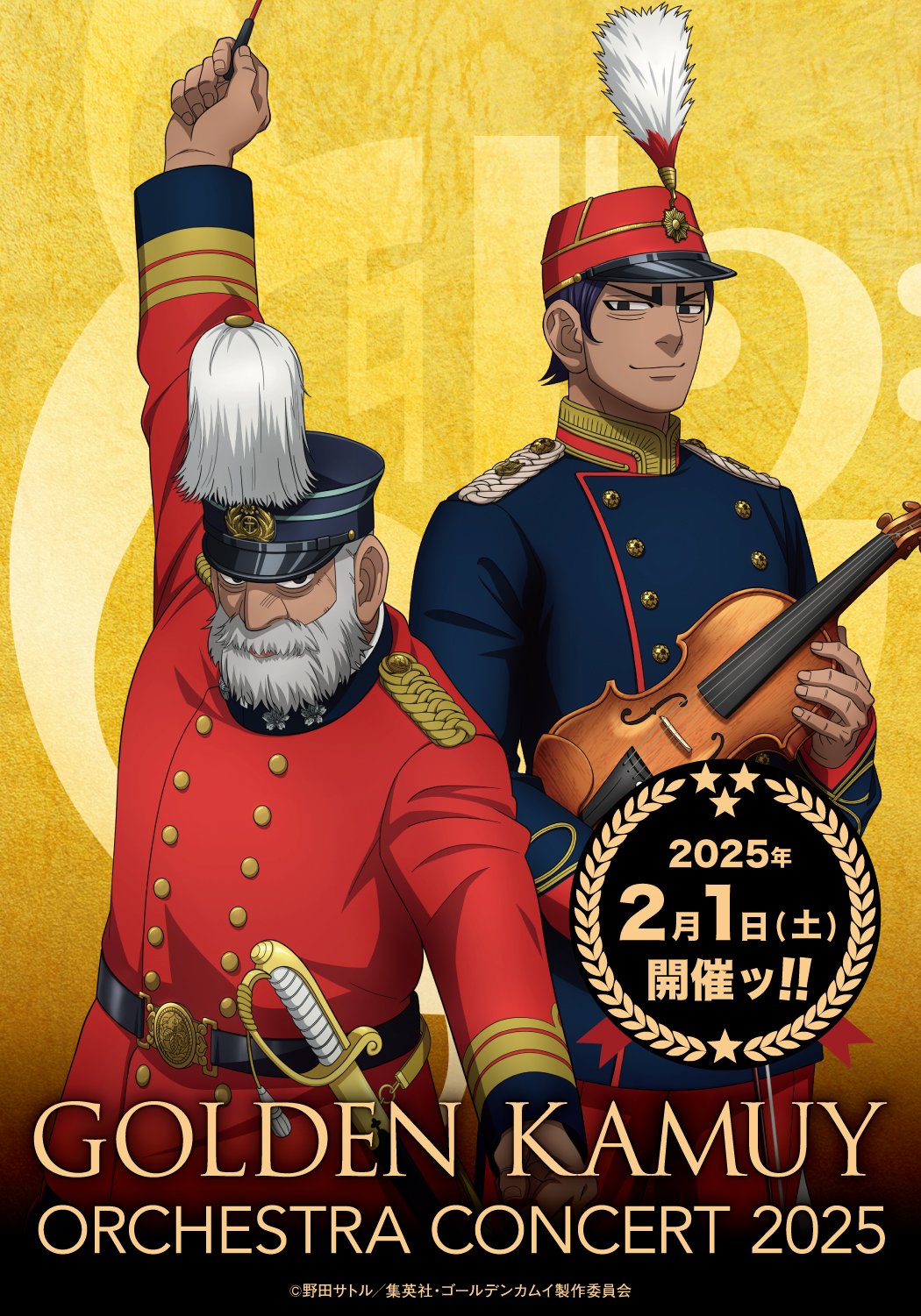 ゴールデンカムイ オーケストラコンサート ブランケット 鶴見 篤四郎 2