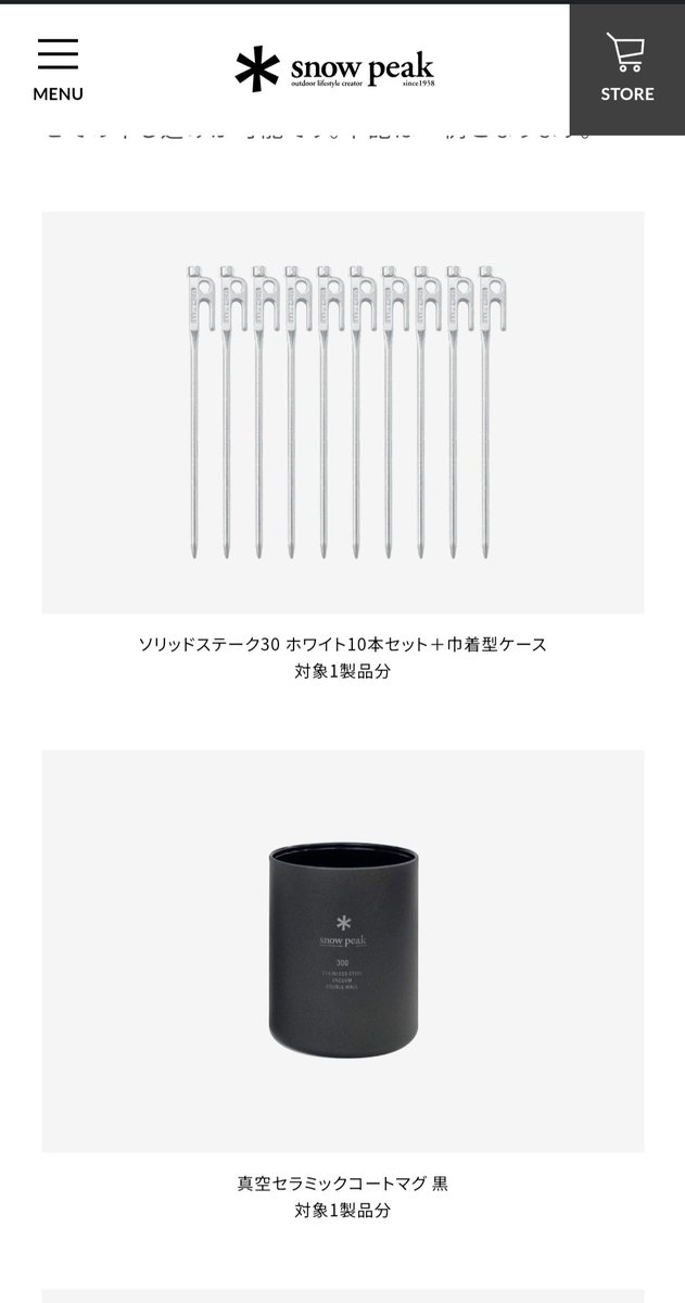 スノーピーク製品の耐水圧の件 補修を希望しないとお詫びの品が