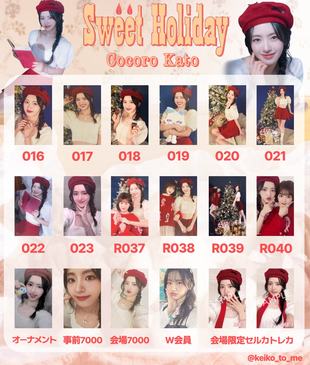 12/11会場限定更新‼️ ⛄️ME:I Sweet Holidayトレカ一覧🧶 ・ 会場