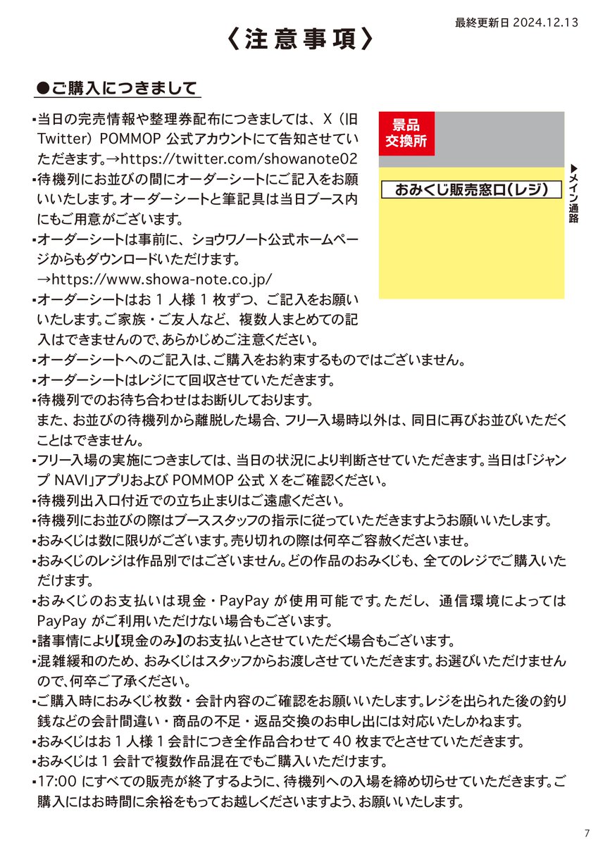 ジャンプフェスタ 2025 アニメ「#ハイキュー!!」ショウワノート新描き