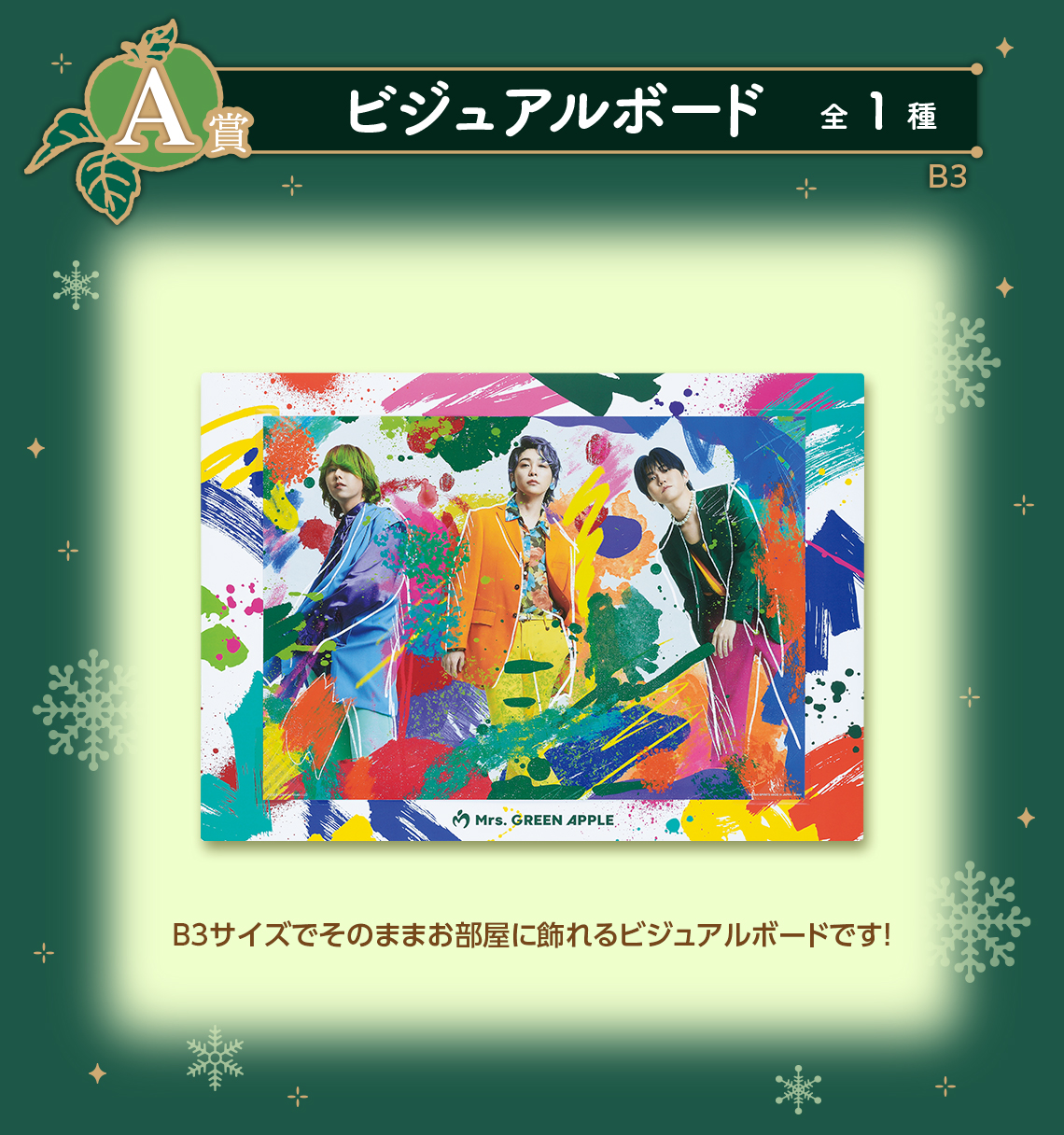 ミセスグリーンアップル 一番くじ ブランケット 【公式通販】