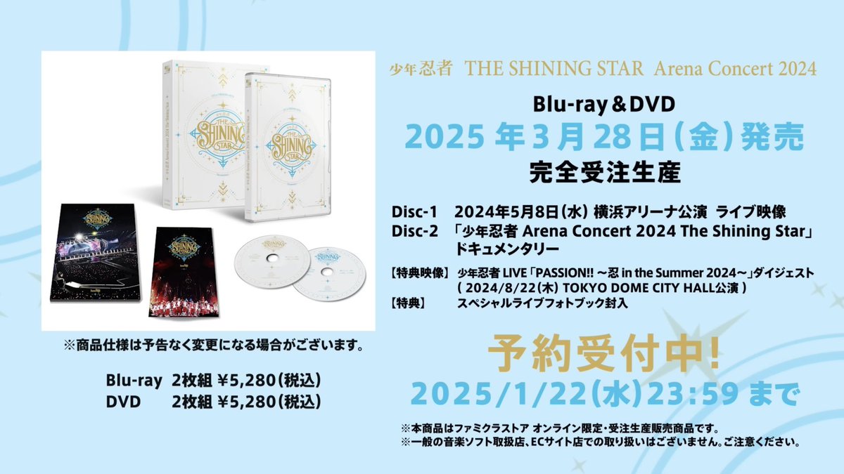 📀少年忍者 Arena Concert 2024 The Shining Star Blu-ray ＆ DVD 3/28