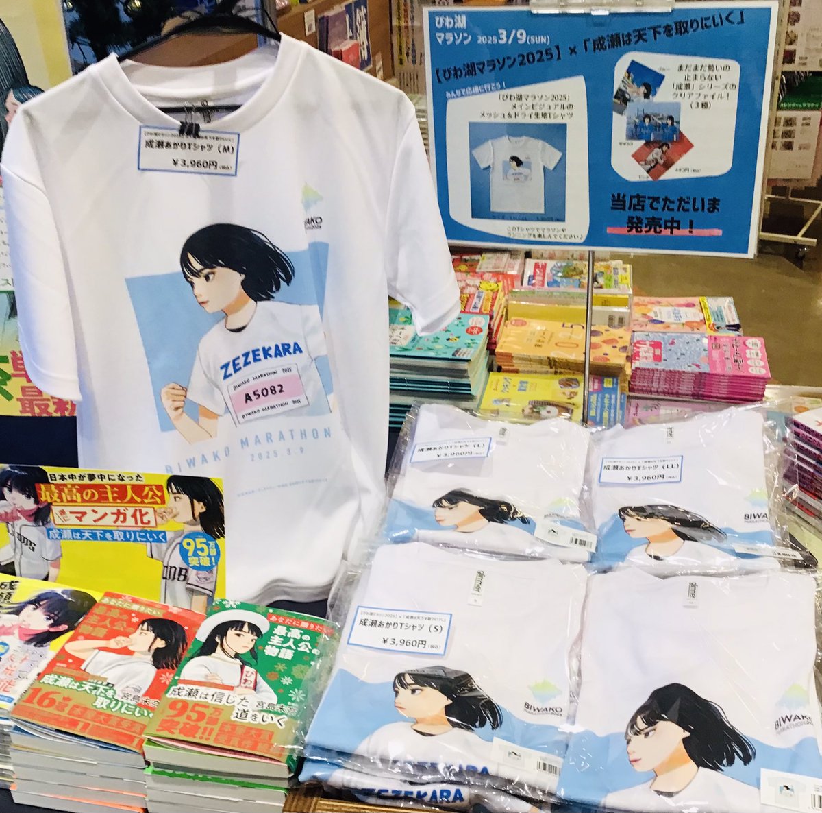 お知らせ】 『びわ湖マラソン2025✖️成瀬は天下を取りにいく・Tシャツ
