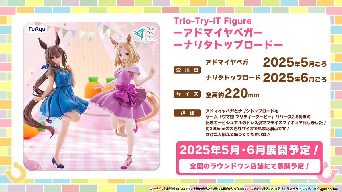 フィギュア情報！】 フリューから「アドマイヤベガ」と「ナリタトップ