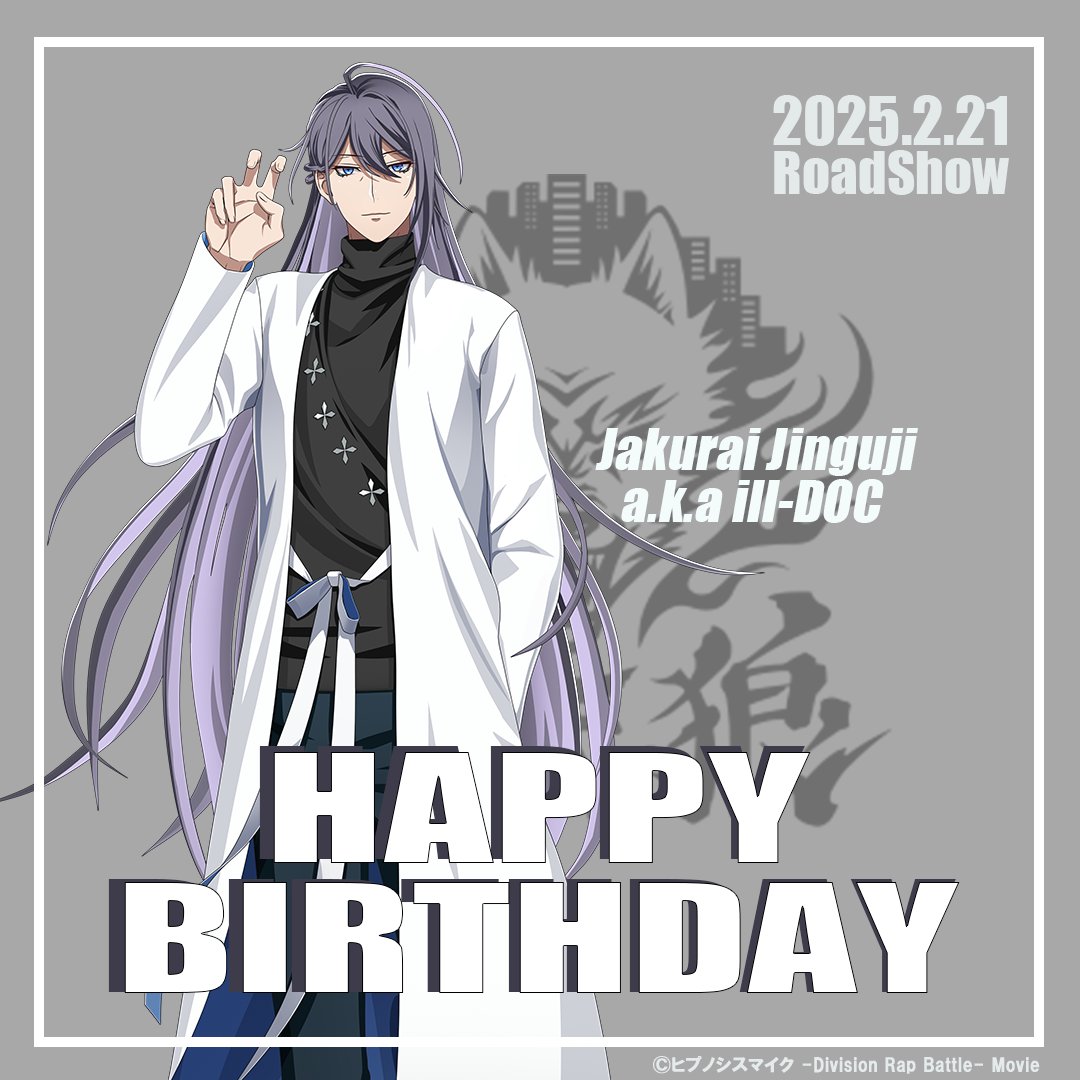 ヒプノシスマイク ヒプマイ 麻天狼 シンジュク 寂雷 一二三 独歩