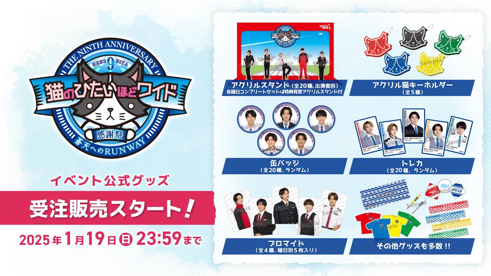 猫のひたいほどワイド 猫ひた 8周年感謝祭グッズ 9周年グッズ 猫の