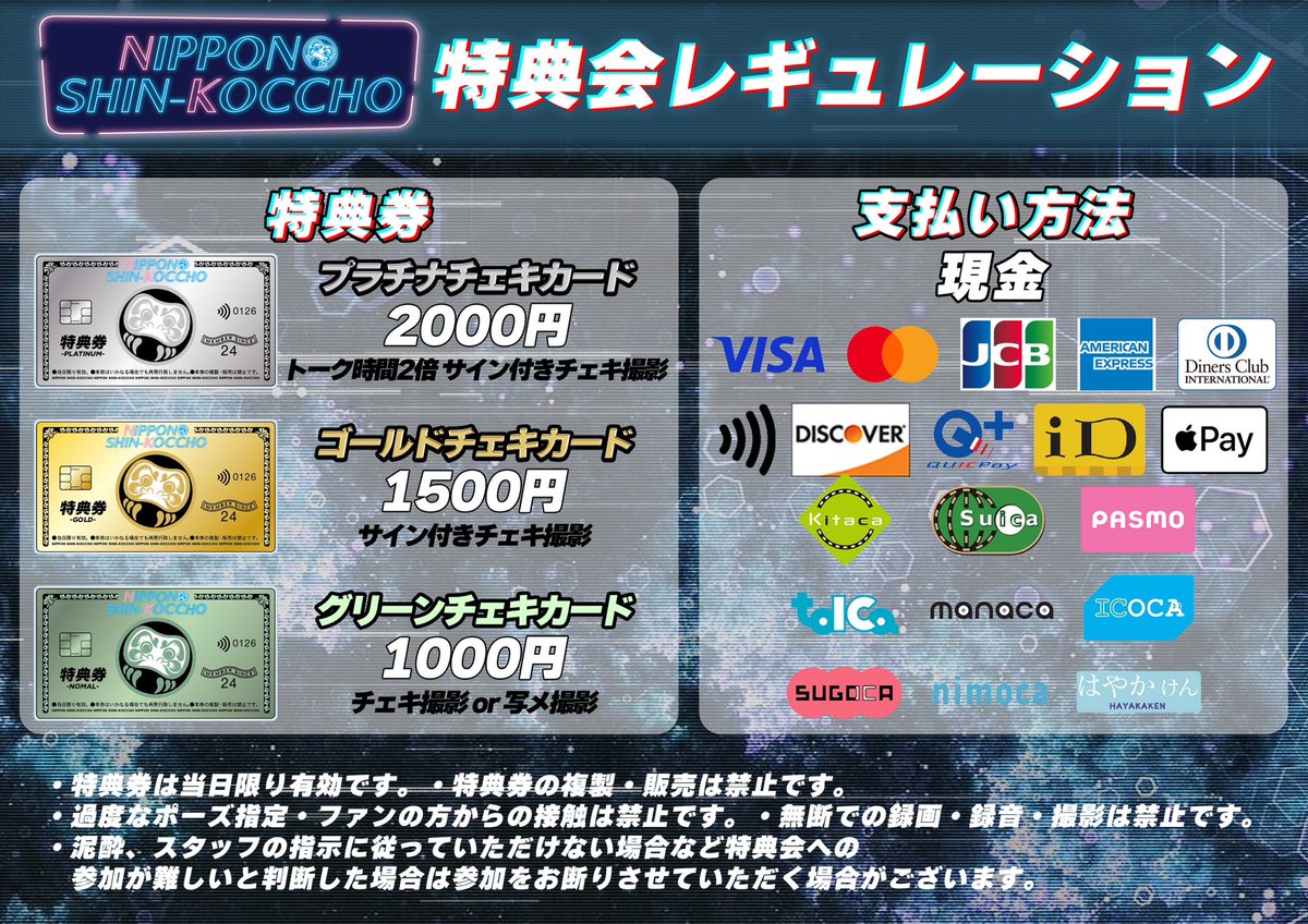 にっぽん！真骨頂 新レギュレーション公開❗️ 特典券はアクリル製の