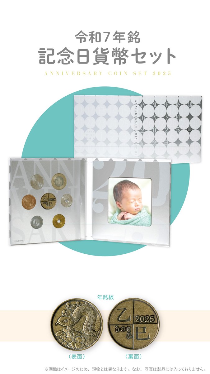 令和7年銘記念日貨幣セット受付開始】 造幣局では、令和7年銘 記念日