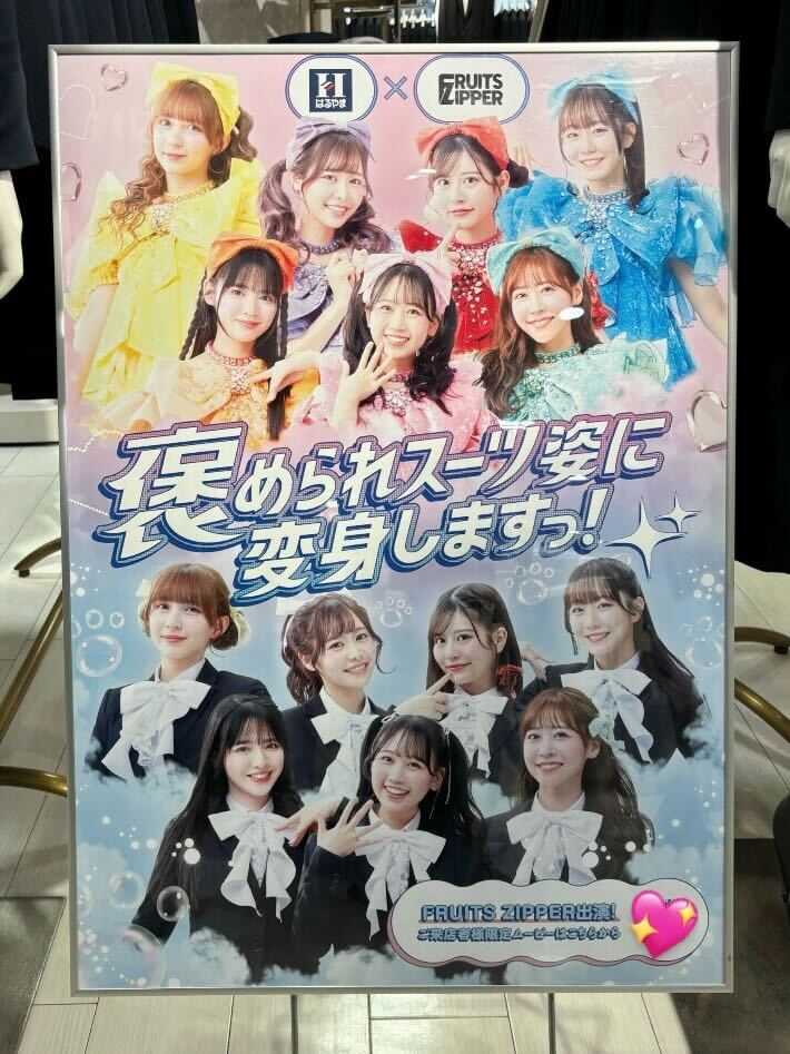 🩷👔❤️👔🧡👔💛👔💚👔🩵👔💜 #はるやま × #FRUITSZIPPER 店頭