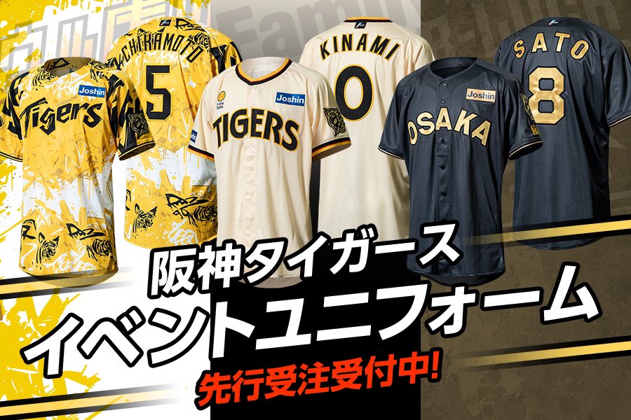 公式オンラインショップT-SHOPで 今年のイベントユニフォームを先行