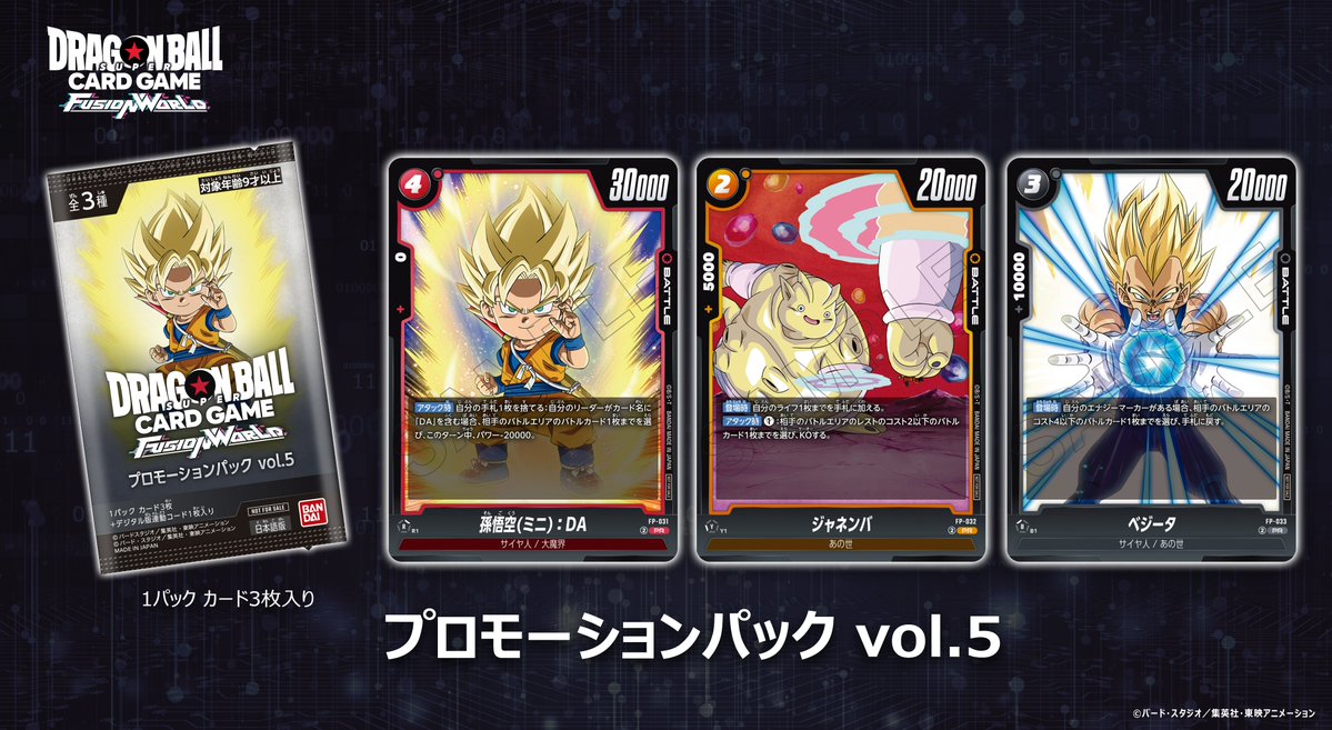 プロモーションカード紹介】 本日2/1(土)より配布、『プロモーション