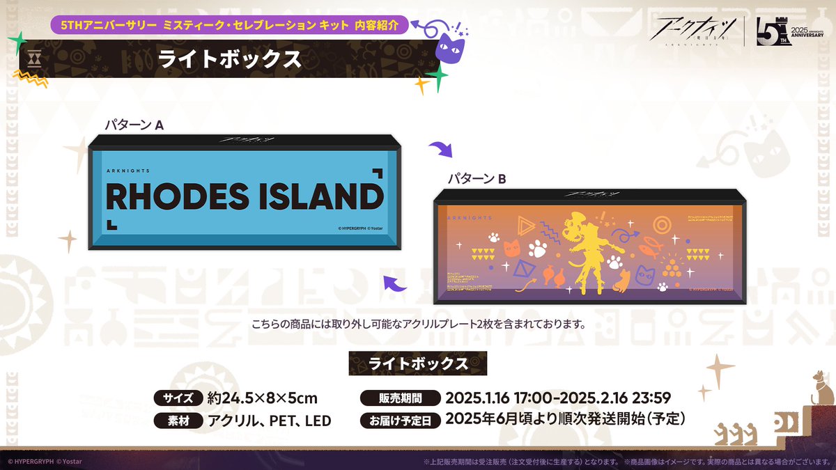 Yostar OFFICIAL SHOP】 5THアニバーサリー ミスティーク・セレブ