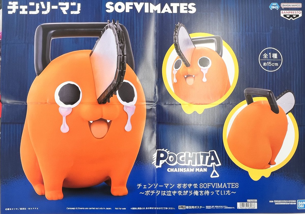 🥲︎景品入荷しましたー！🥲︎ #チェンソーマン #おおきなSOFVIMATES