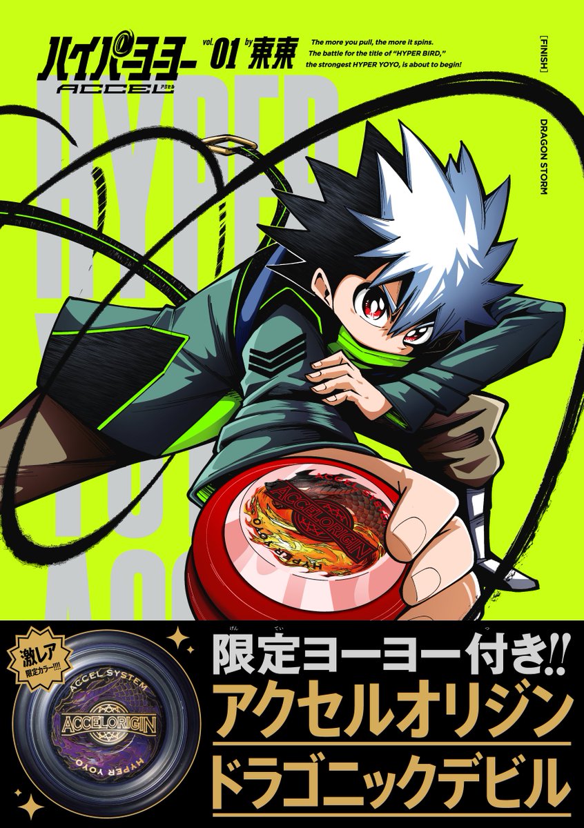 ハイパーヨーヨー コロコロコミック レジェンドコロドラゴン ヨーヨー