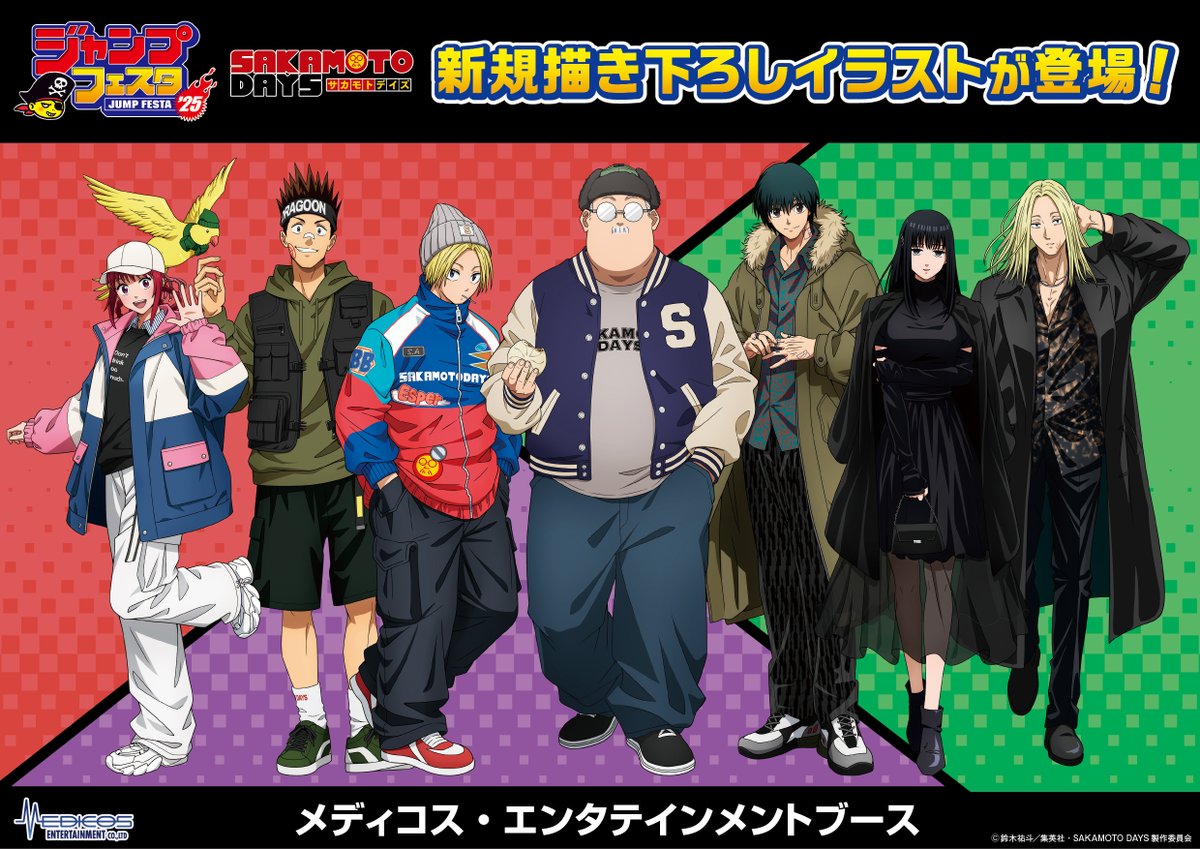 2025年5月発売予定 ジャンプフェスタ2025一般販売 TVアニメ「SAKAMOTO