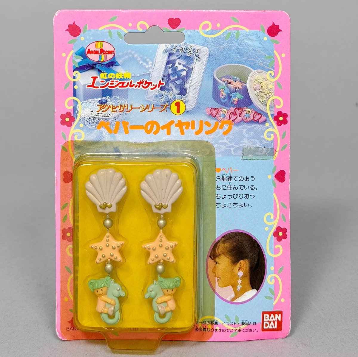 エンジェルポケット #ポーリーポケット #AngelPocket #PollyPocket