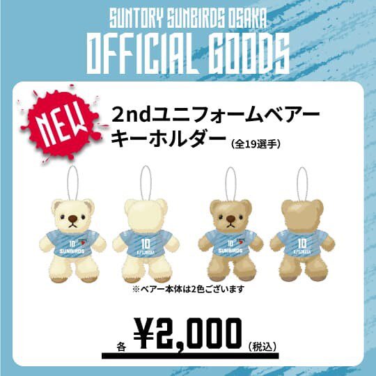 3/8-9 #大阪ブルテオン 戦 会場にで販売します新商品情報をお知らせ