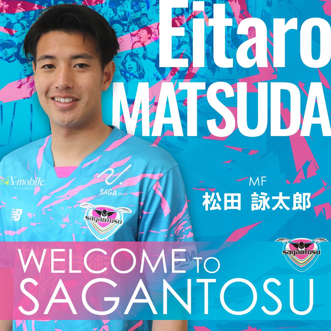 松田詠太郎 選手 新加入 #横浜F・マリノス より期限付き移籍加入