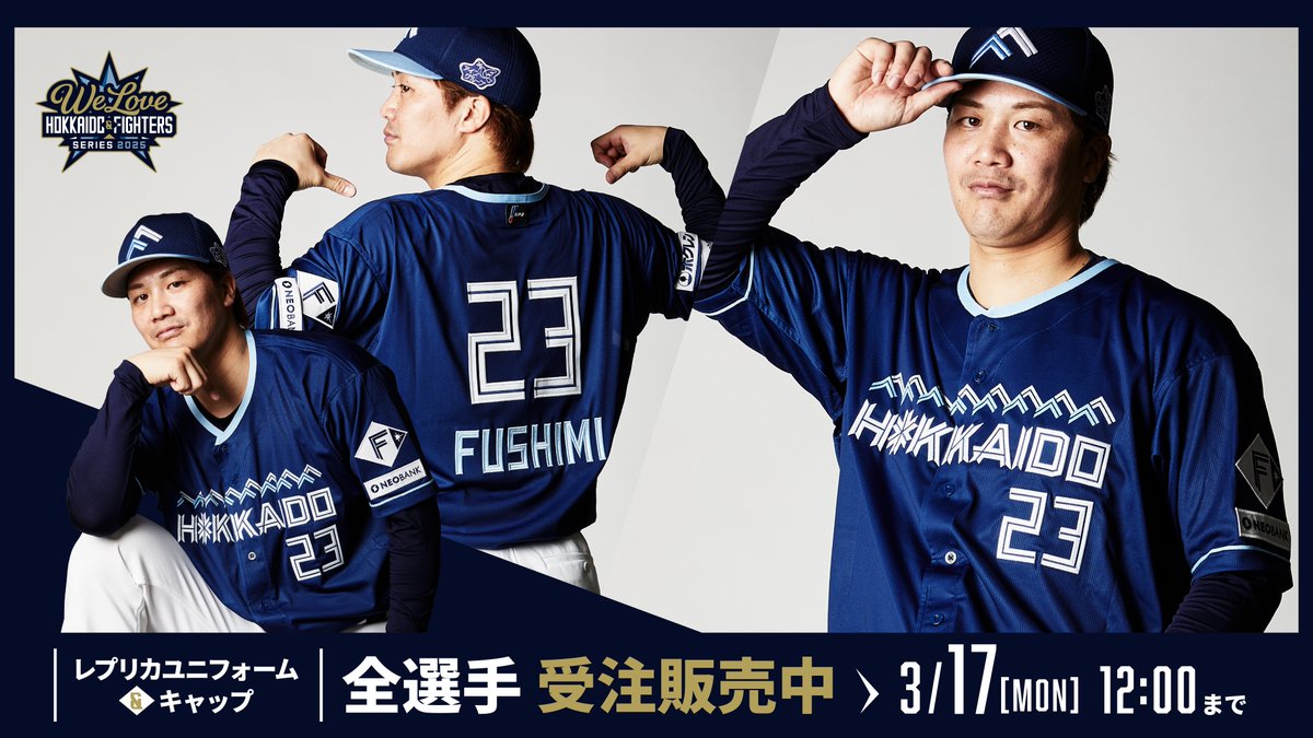 WE LOVE HOKKAIDO & FIGHTERS》 レプリカユニフォーム＆キャップ 全