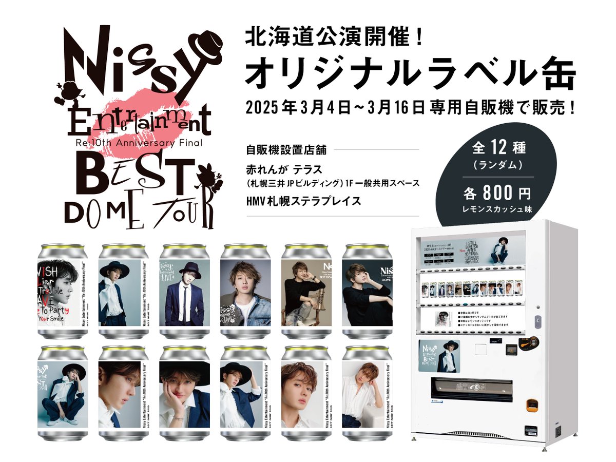 Nissy オリジナルラベル缶を3/4から北海道で販売決定！🎩 #Nissy自販機