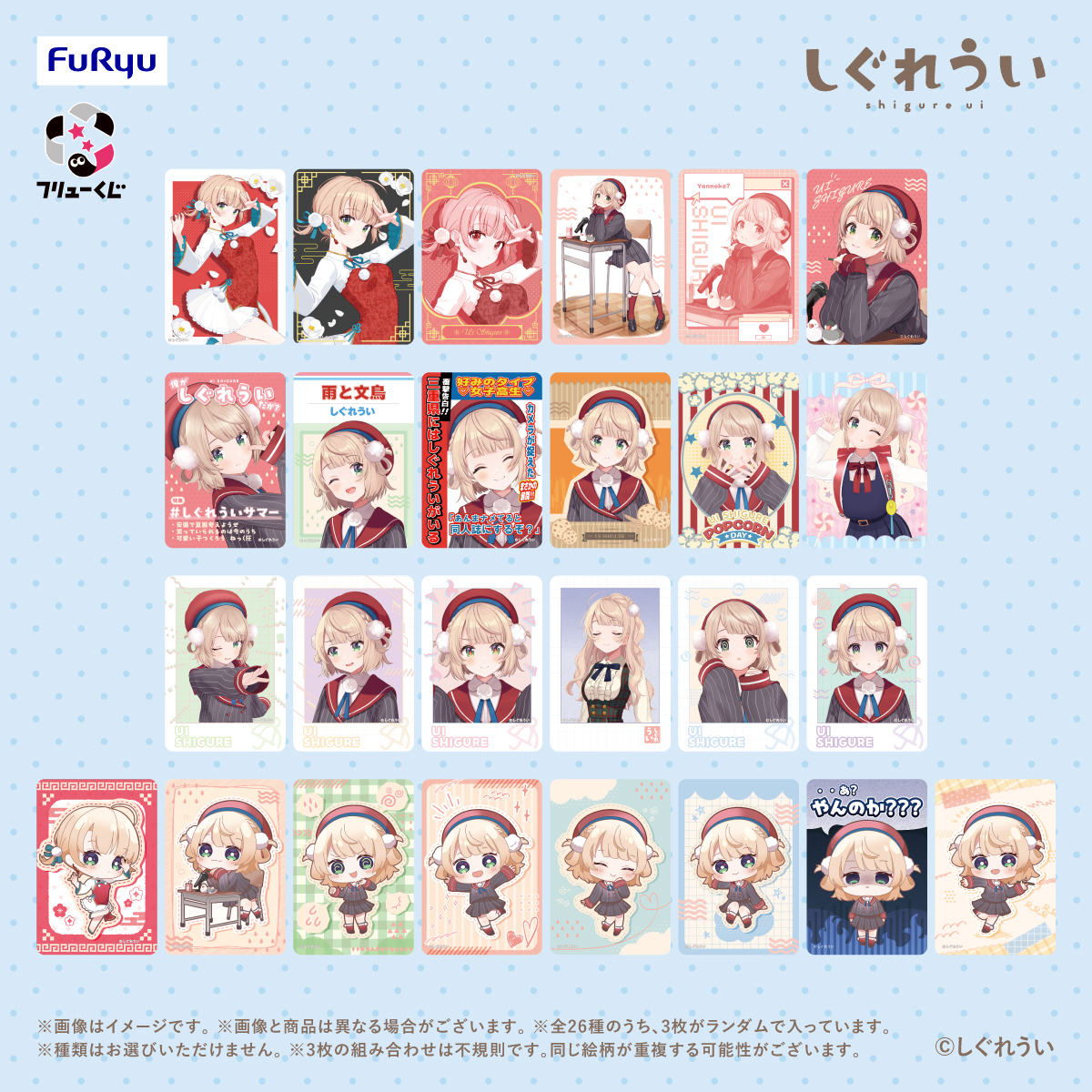 3/21(金)より順次発売の 🌂#フリューくじ #しぐれうい🌂 本日はG賞