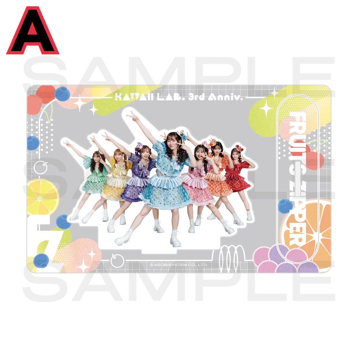 🔥ふるっぱー集合アクスタ解禁🔥】 KAWAII LAB.3rd ANNIV.- FRUITS