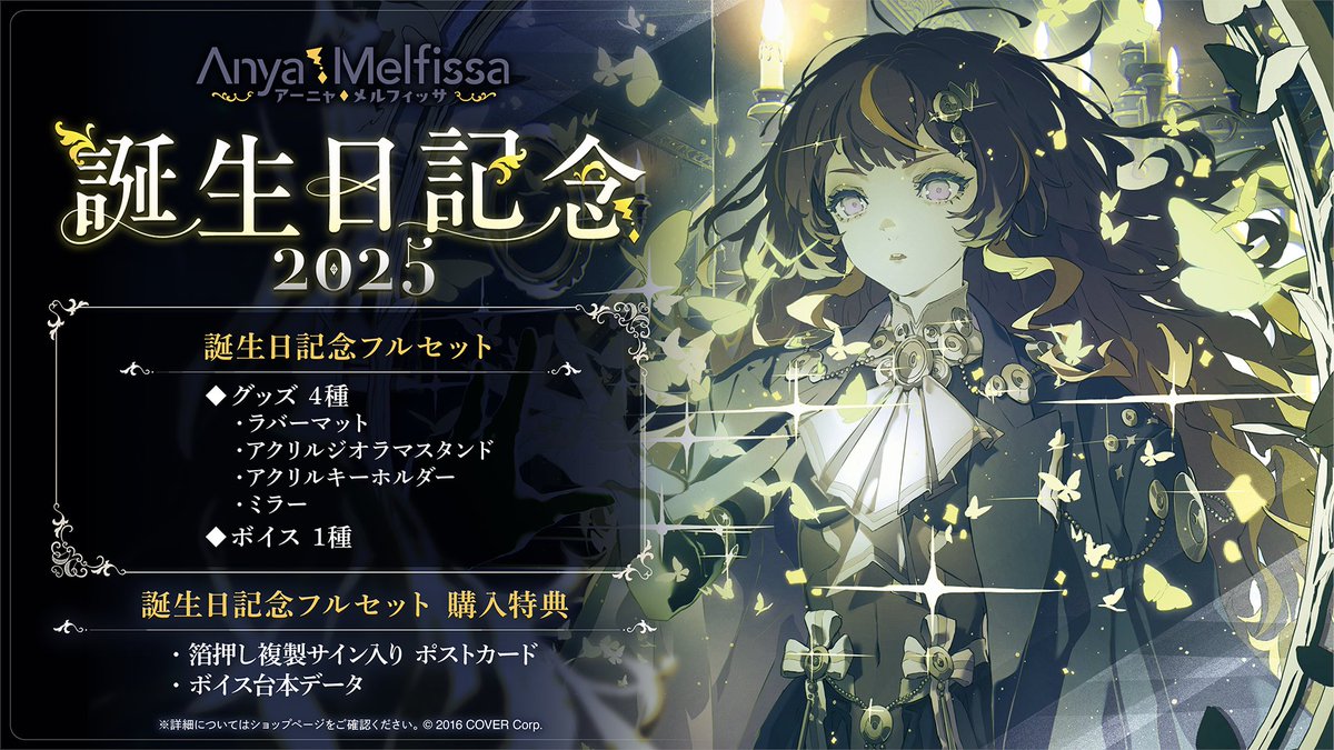 🍂商品情報🍂 「#アーニャ・メルフィッサ（@anyamelfissa) 誕生日記念
