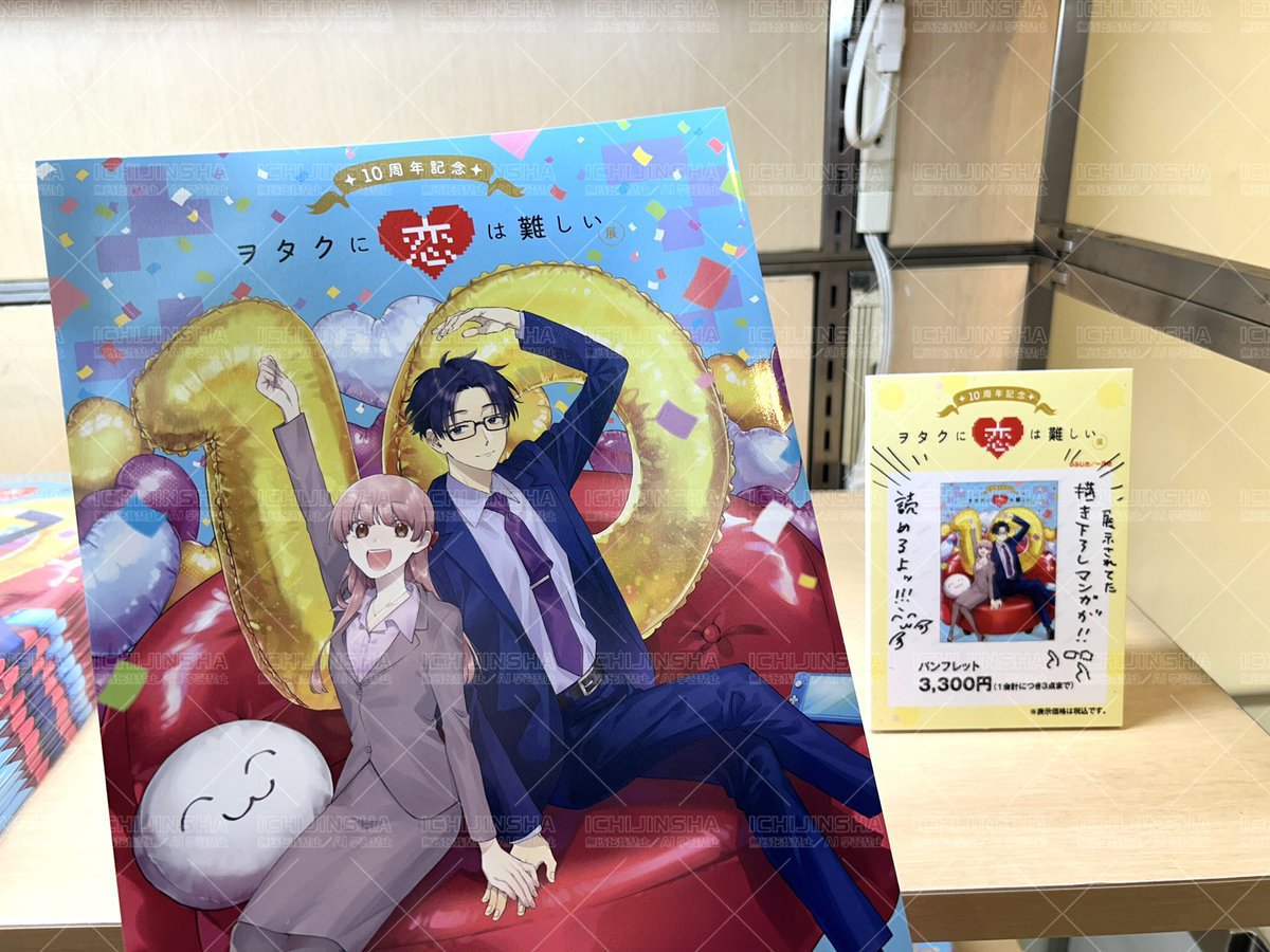 ヲタクに恋は難しい ／一迅社宣伝】 💚お知らせ🧡 #ヲタ恋展 では