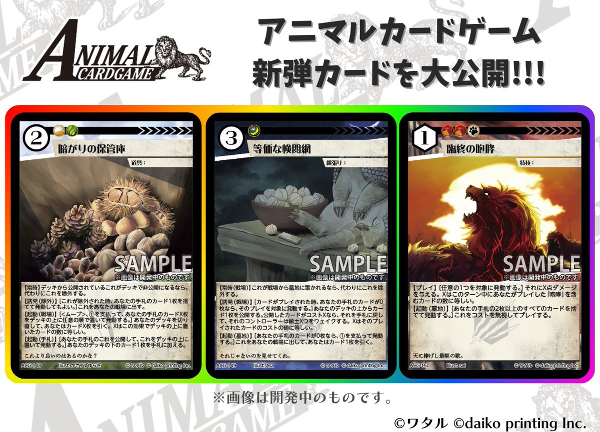 カードゲームうさぎ「アニマルカードゲーム」 現在開発中のカードを大