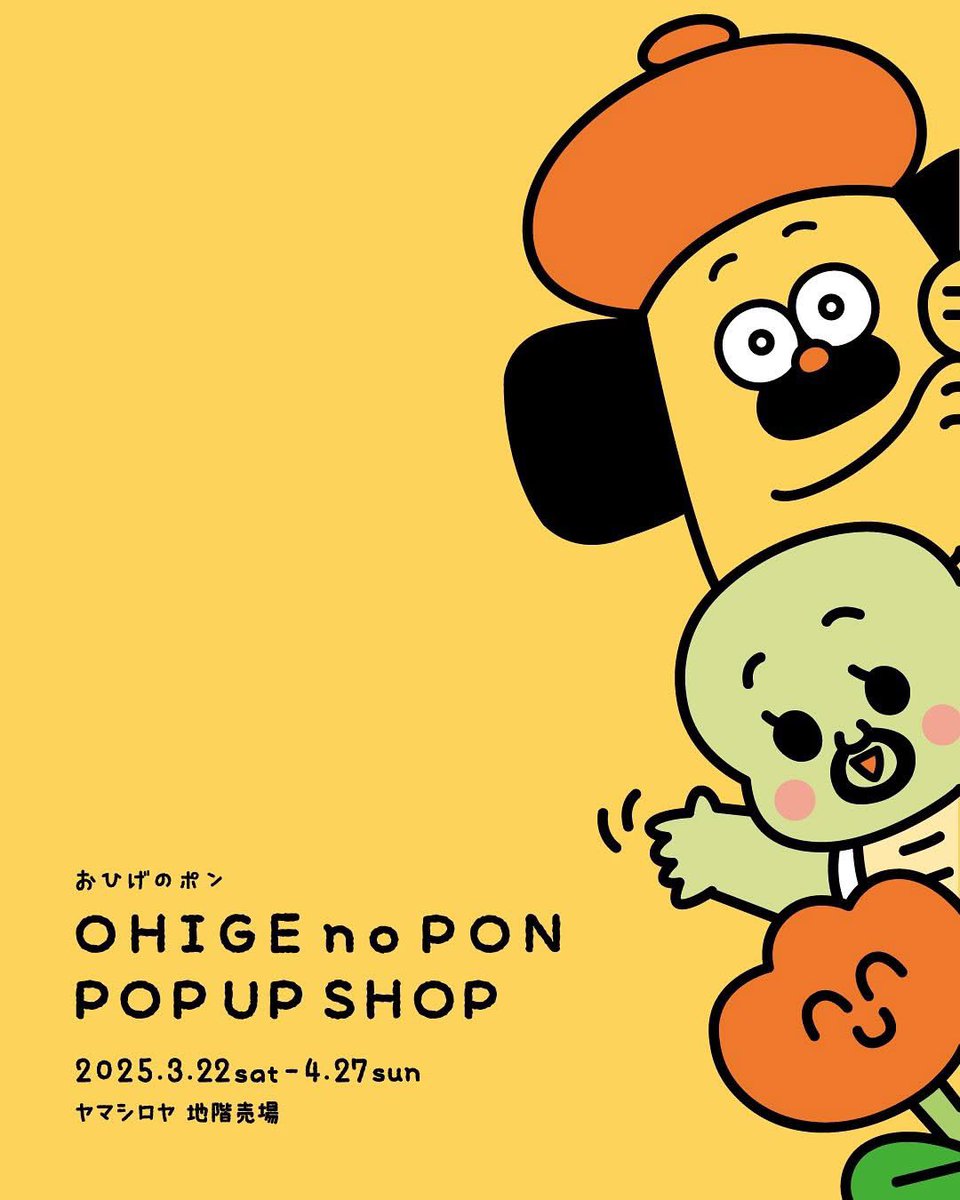 東京上野のヤマシロヤ様にて「おひげのポン POP UP SHOP」開催中です