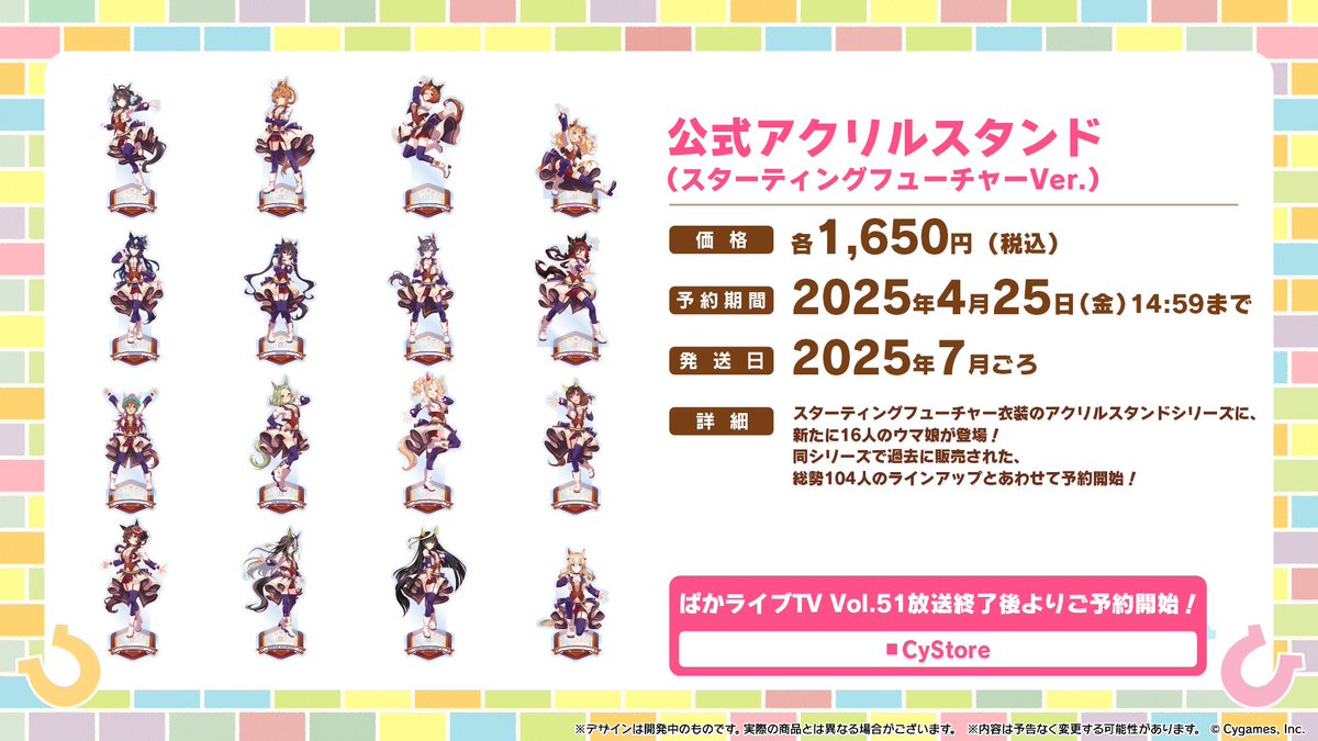グッズ情報！】 スターティングフューチャー衣装のアクリルスタンド