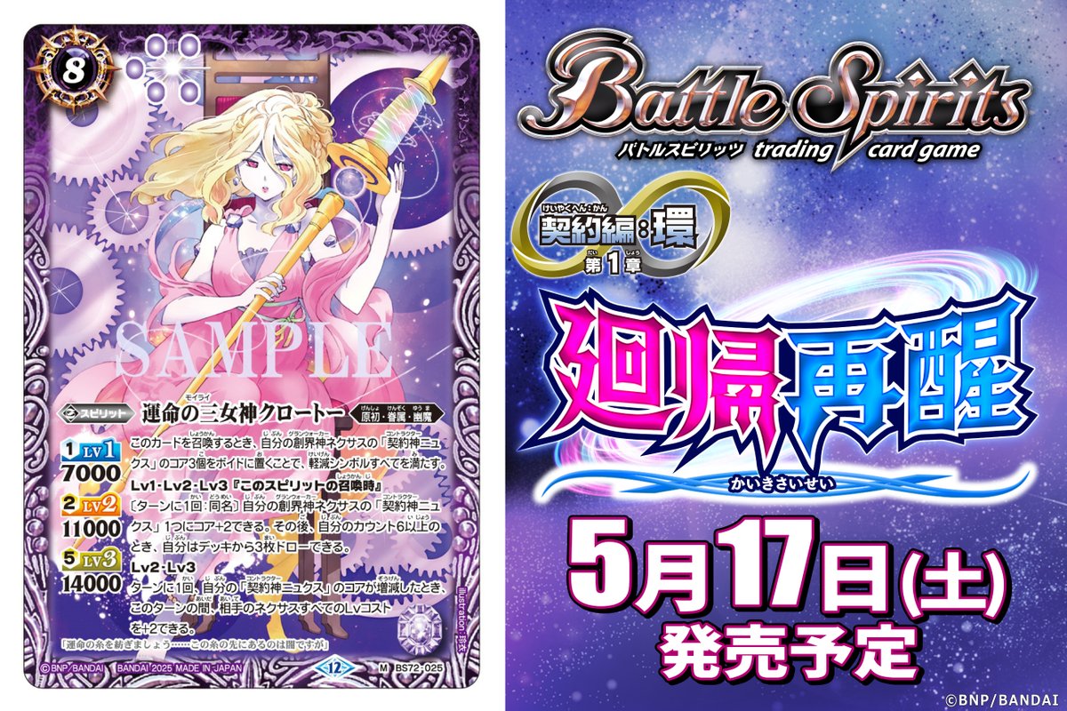 BS72 幽魔 ニュクス AX以下 3コン 19種 廻帰再醒 ④ BS72 幽魔