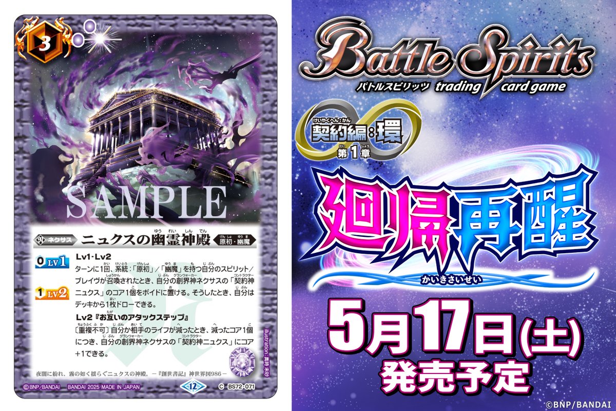 BS72カード紹介】 新規カード「ニュクスの幽霊神殿」を公開！ 『バトル