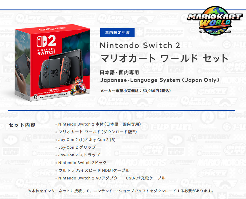 ニンテンドースイッチ2 価格は49980円（日本語、国内専用） マリオ