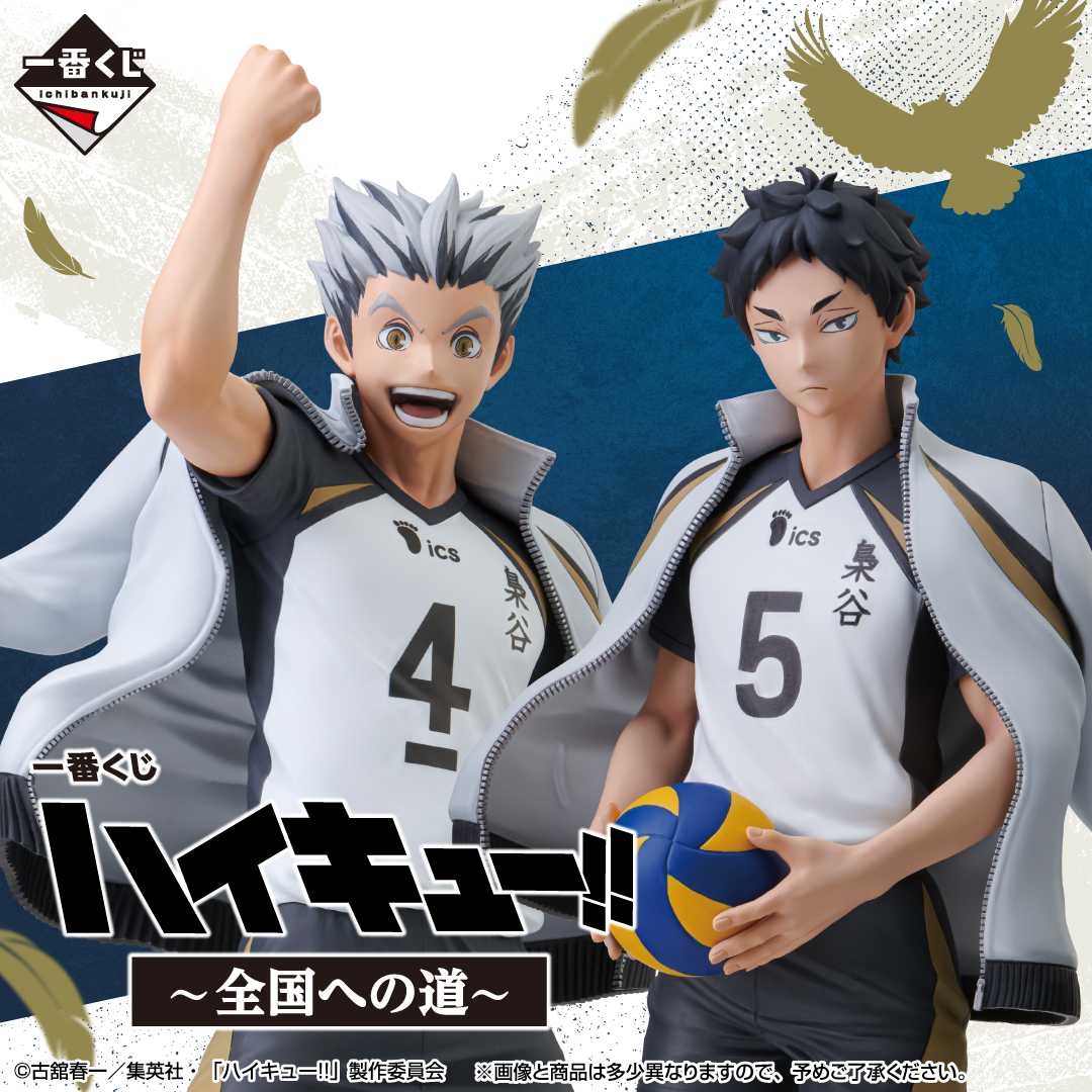 ハイキュー!!】 BANDAI SPIRITS 一番くじ ハイキュー!! ～全国への道