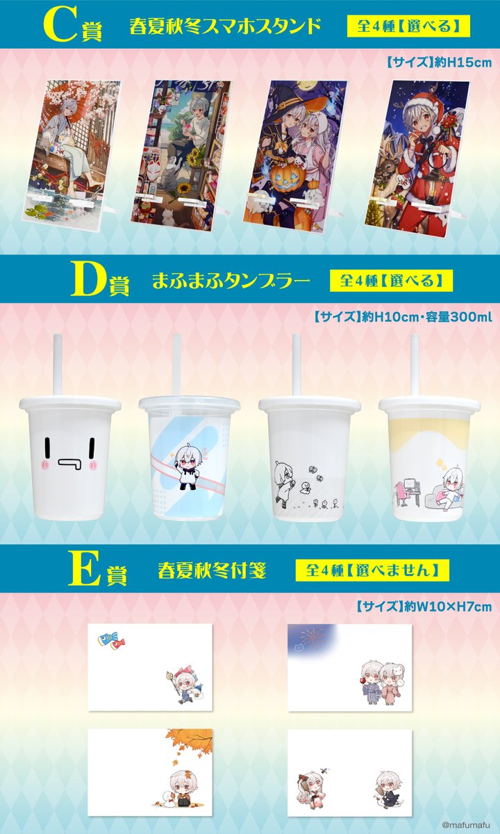 🌟まふまふくじ Powered by DMMくじ D賞のタンブラーのイラスト描かせ