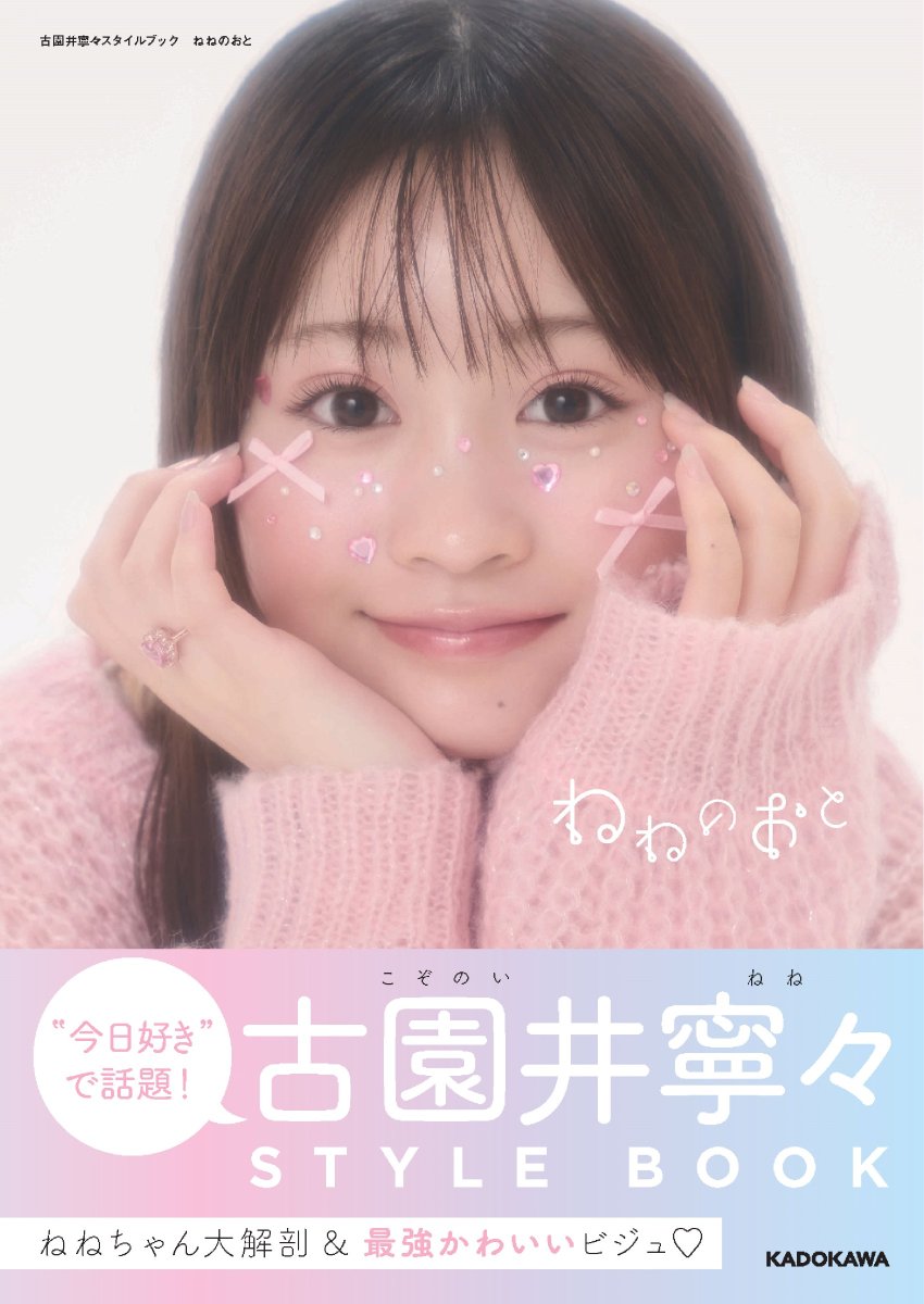 古園井寧々(こぞのいねね) (@nene_kozonoi) / Posts / X