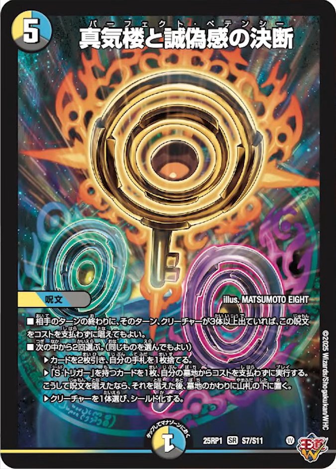 4枚 真気楼と誠偽感の決断 パーフェクトペテンシー プロモ