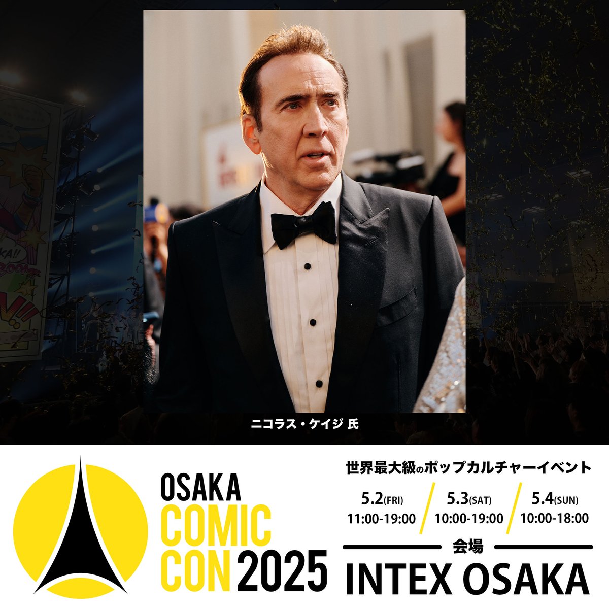 大阪コミコン2025 】 ~2025年5月2日(金)~5月4日(日) 開催