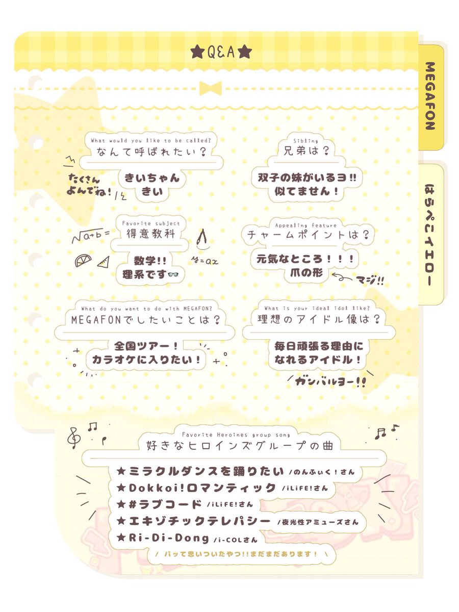 日陽きいのぷろふぃ〜る!!!!🐣☀️ いっぱい私のこと知って欲しいな