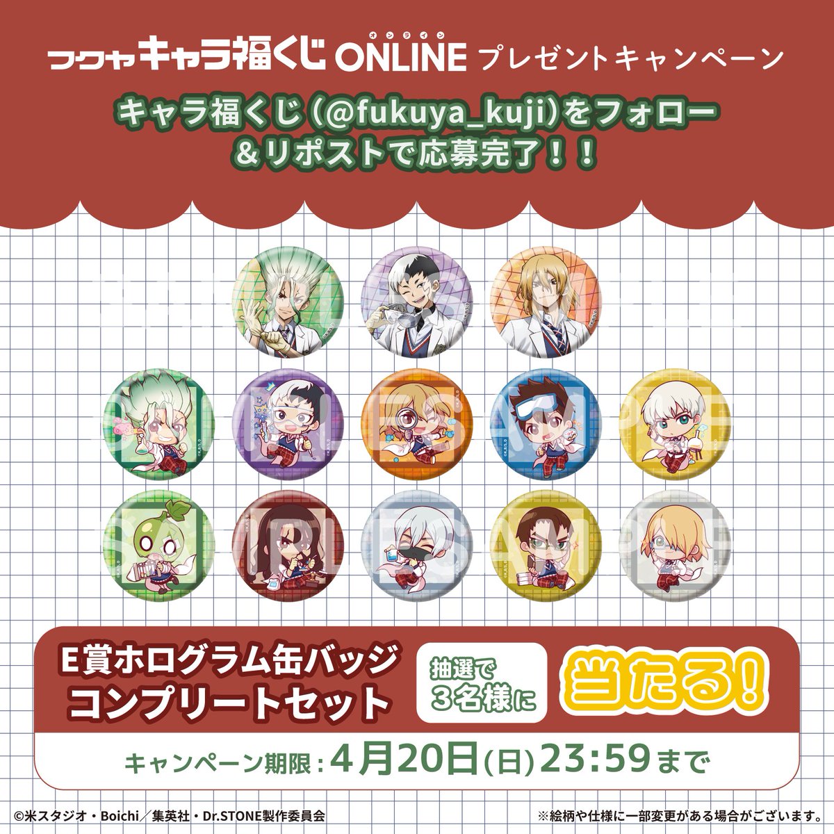 🌟キャラ福くじONLINE🌟 TVアニメ『 Dr.STONE』の E賞 「ホログラム缶