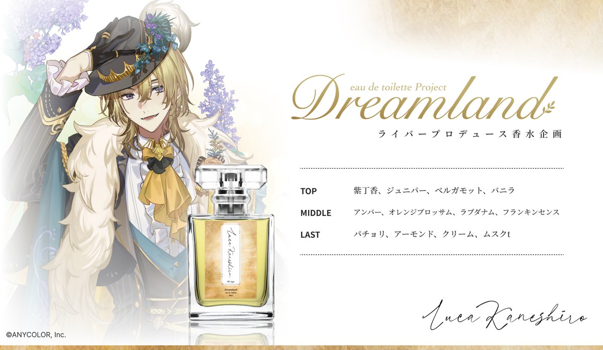 SPcollect ✖ NIJISANJI EN 💎香水のご紹介：ルカ・カネシロ 明るい