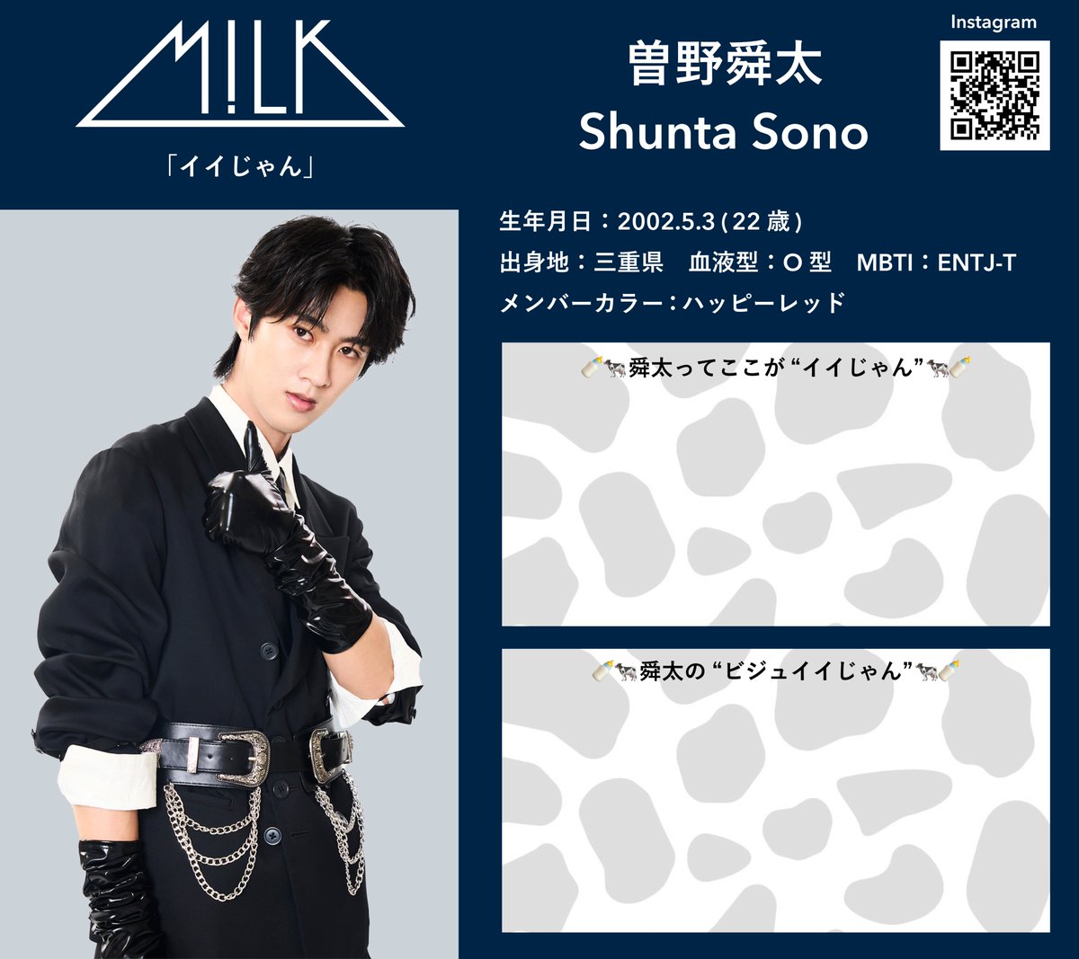 M!LK🍼イイじゃん #曽野舜太 / SONO SHUNTA メンバーカラー