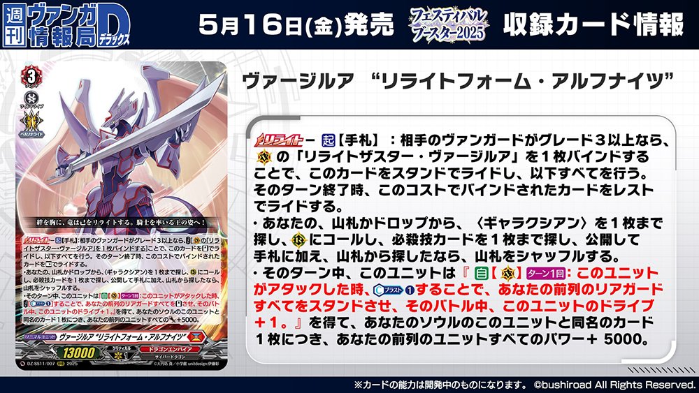 週ヴァン】 🪅🃏スペシャルシリーズ『フェスティバルブースター2025