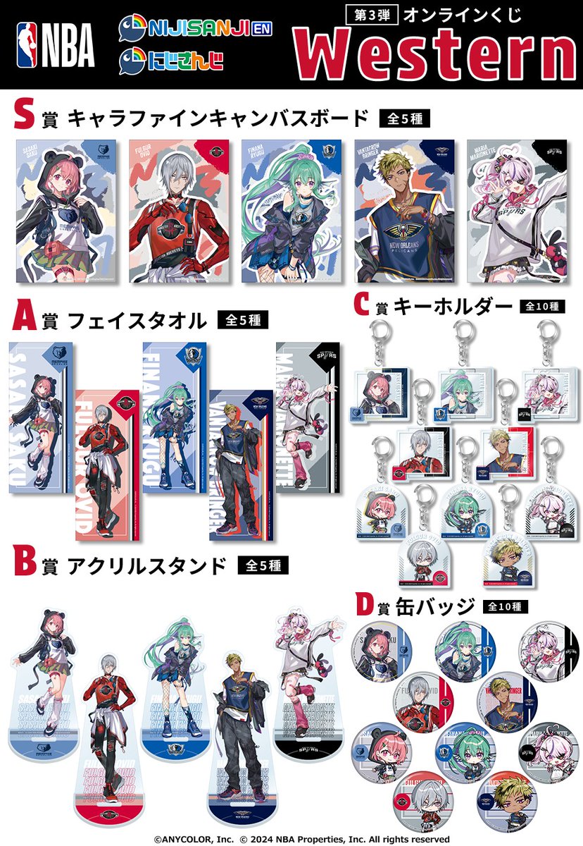 にじさんじENくじセット＋NBA 楽天コレクション」、『NBA』と